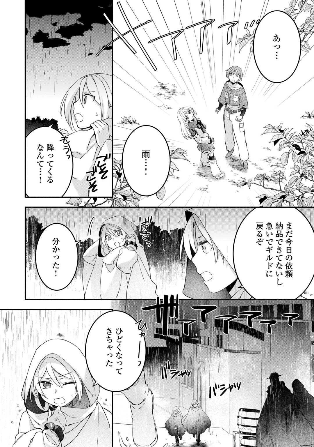 自宅アパート一棟と共に異世界へ ～蔑まれていた令嬢に転生(?)しましたが、自由に生きることにしました～ 第5話 - 4