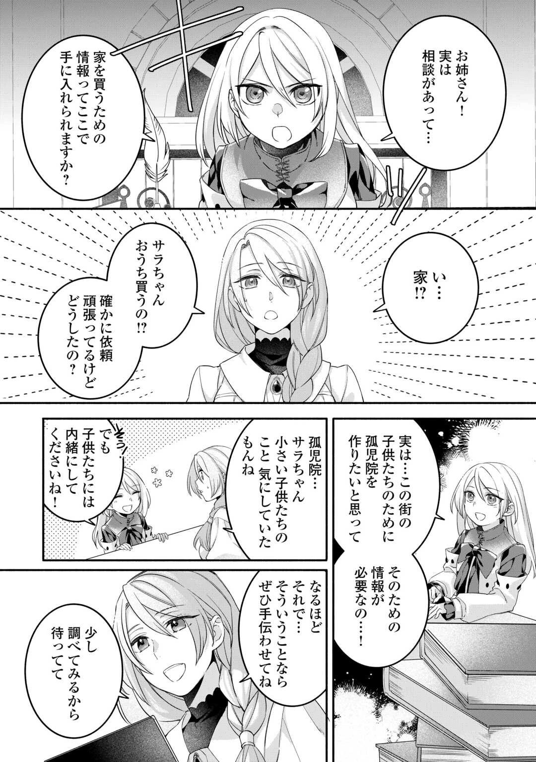 自宅アパート一棟と共に異世界へ ～蔑まれていた令嬢に転生(?)しましたが、自由に生きることにしました～ 第5話 - 8