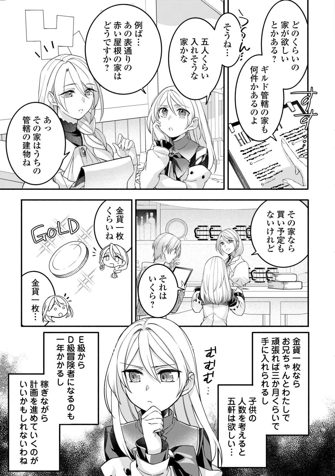 自宅アパート一棟と共に異世界へ ～蔑まれていた令嬢に転生(?)しましたが、自由に生きることにしました～ 第5話 - 9