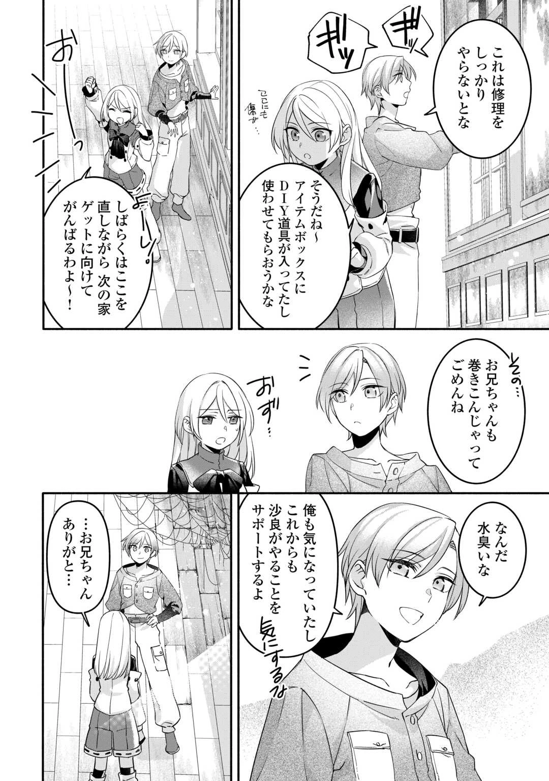 自宅アパート一棟と共に異世界へ ～蔑まれていた令嬢に転生(?)しましたが、自由に生きることにしました～ 第5話 - 12