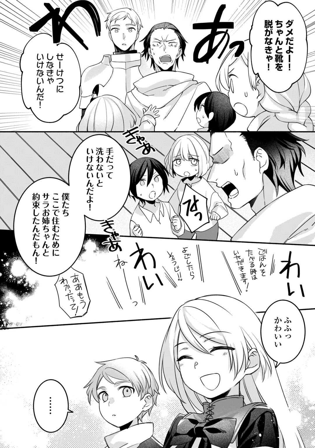 自宅アパート一棟と共に異世界へ ～蔑まれていた令嬢に転生(?)しましたが、自由に生きることにしました～ 第5話 - 18