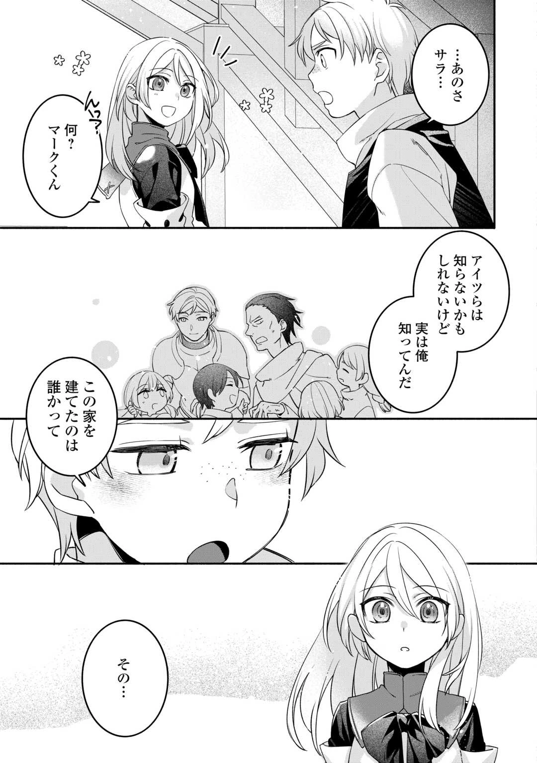 自宅アパート一棟と共に異世界へ ～蔑まれていた令嬢に転生(?)しましたが、自由に生きることにしました～ 第5話 - 19