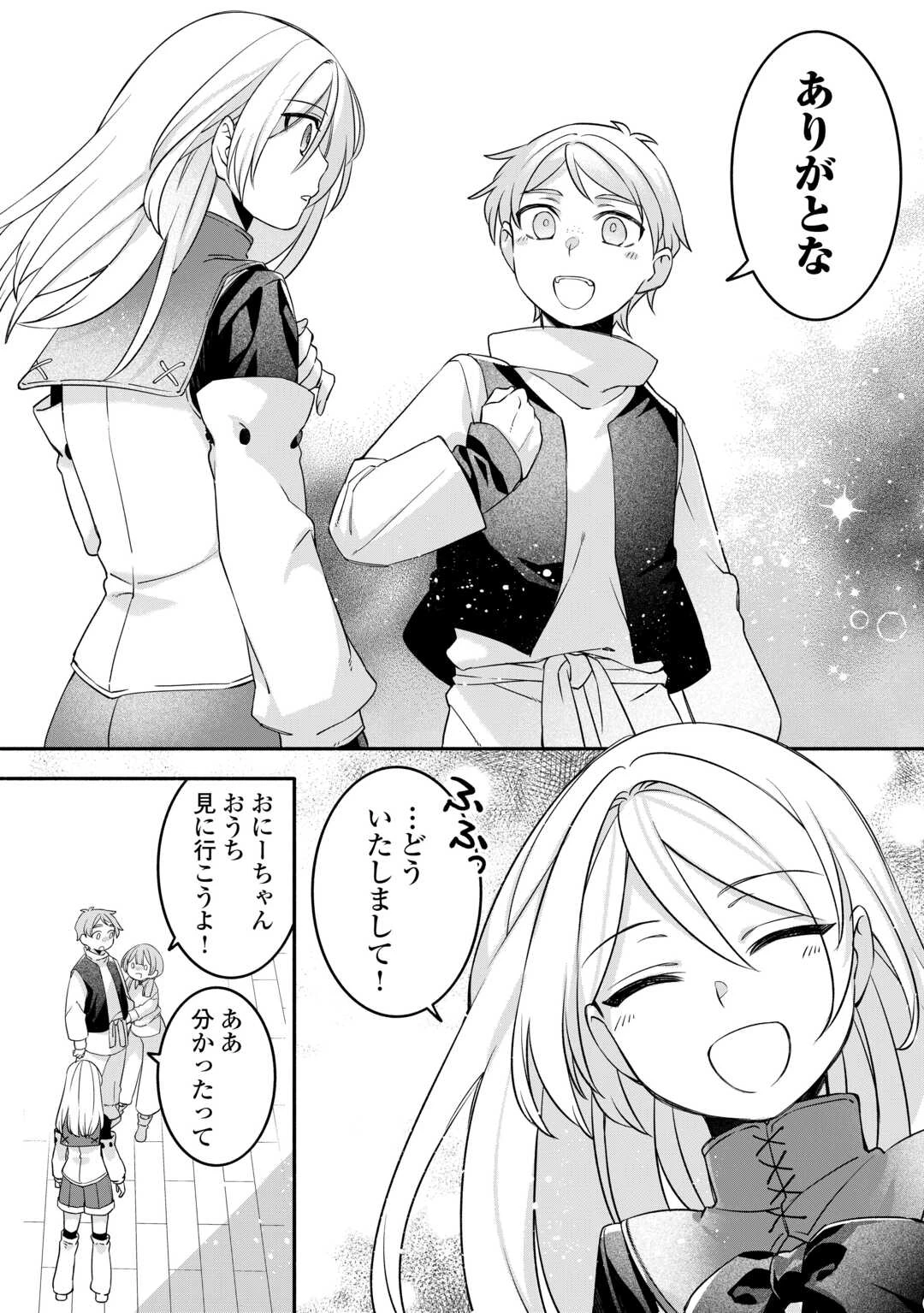 自宅アパート一棟と共に異世界へ ～蔑まれていた令嬢に転生(?)しましたが、自由に生きることにしました～ 第5話 - 20