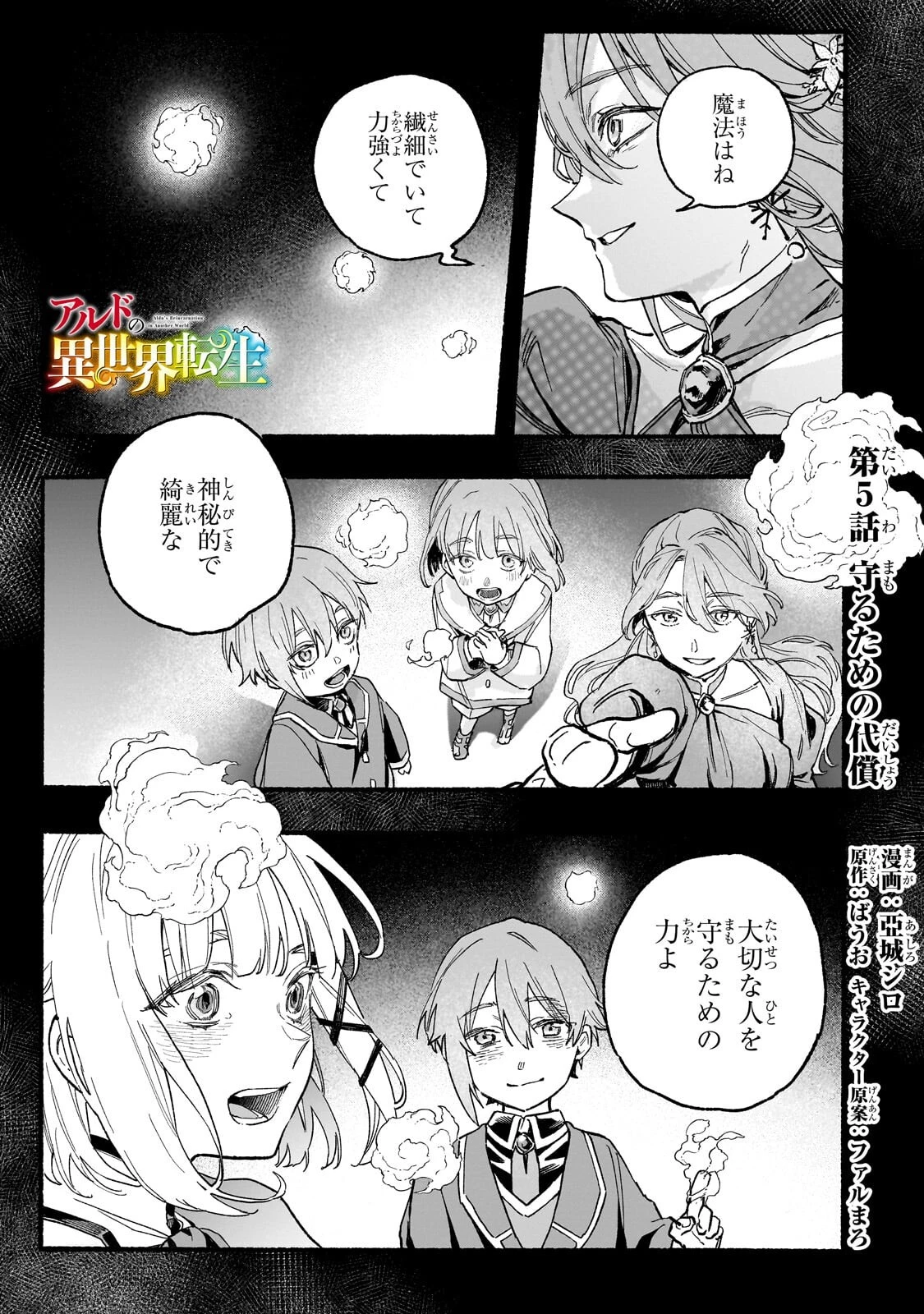 アルドの異世界転生 第5話 - 1