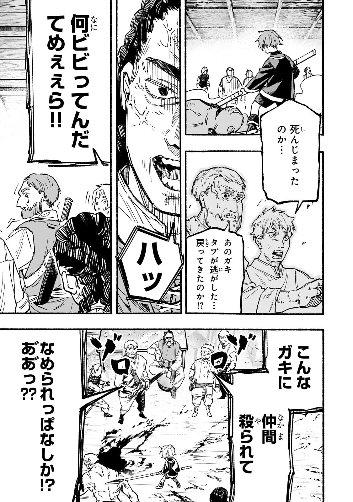 アルドの異世界転生 第5話 - 5