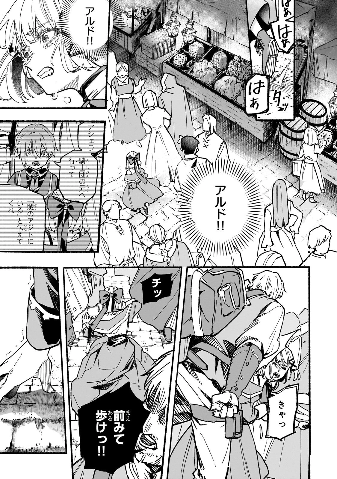アルドの異世界転生 第5話 - 7