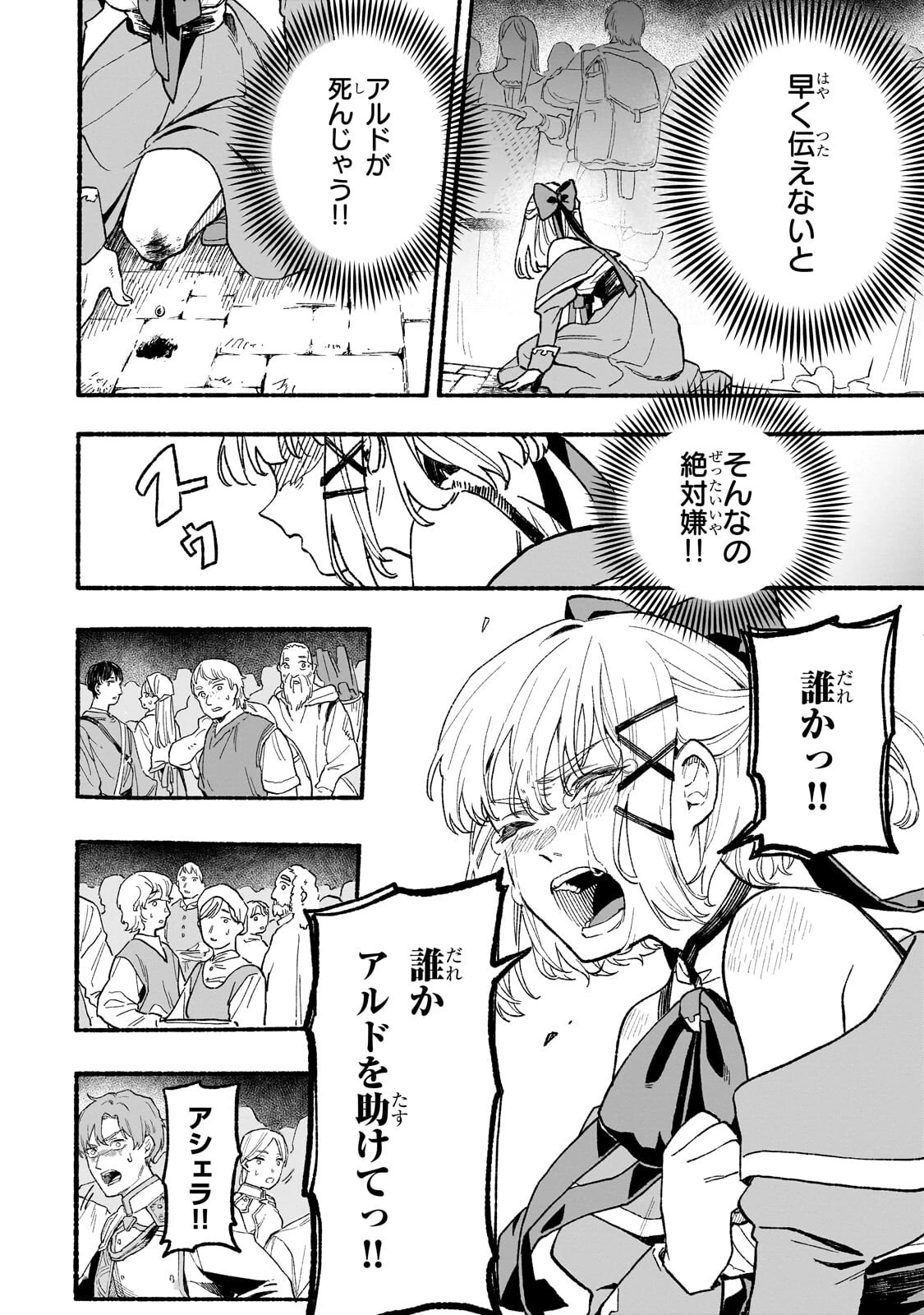 アルドの異世界転生 第5話 - 8