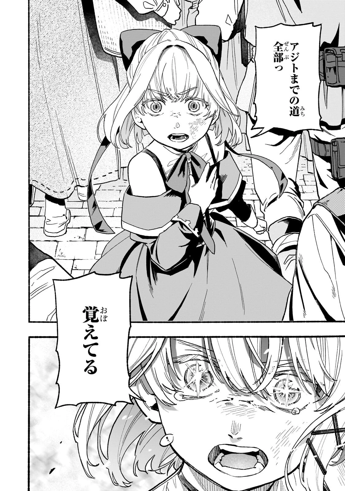 アルドの異世界転生 第5話 - 10