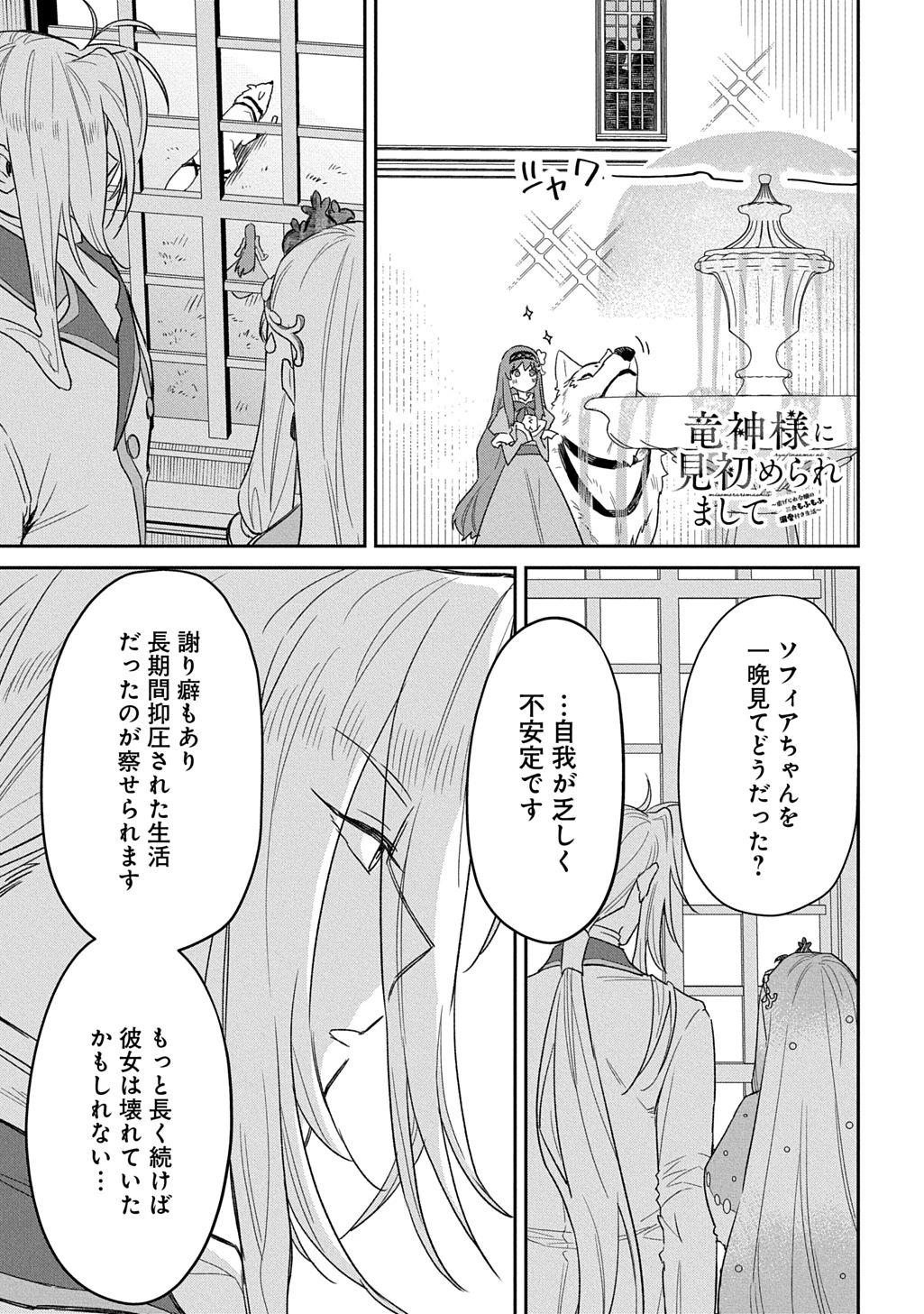 竜神様に見初められまして～虐げられ令嬢の三食もふもふ溺愛付き生活～ 第4話 - 1