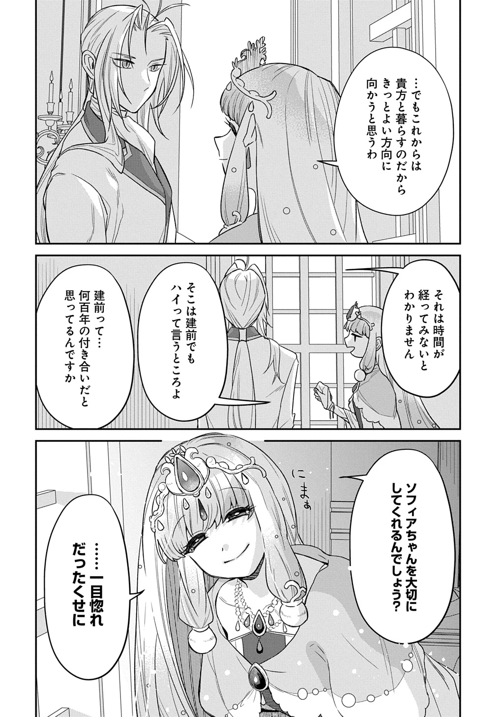 竜神様に見初められまして～虐げられ令嬢の三食もふもふ溺愛付き生活～ 第4話 - 2