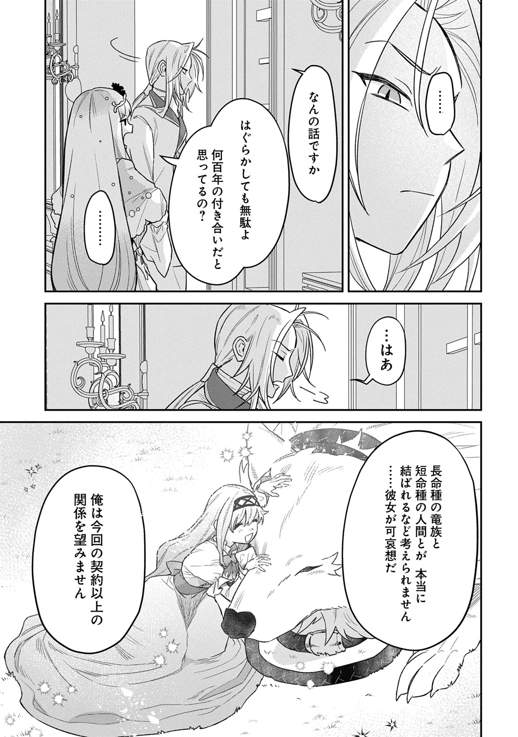 竜神様に見初められまして～虐げられ令嬢の三食もふもふ溺愛付き生活～ 第4話 - 3