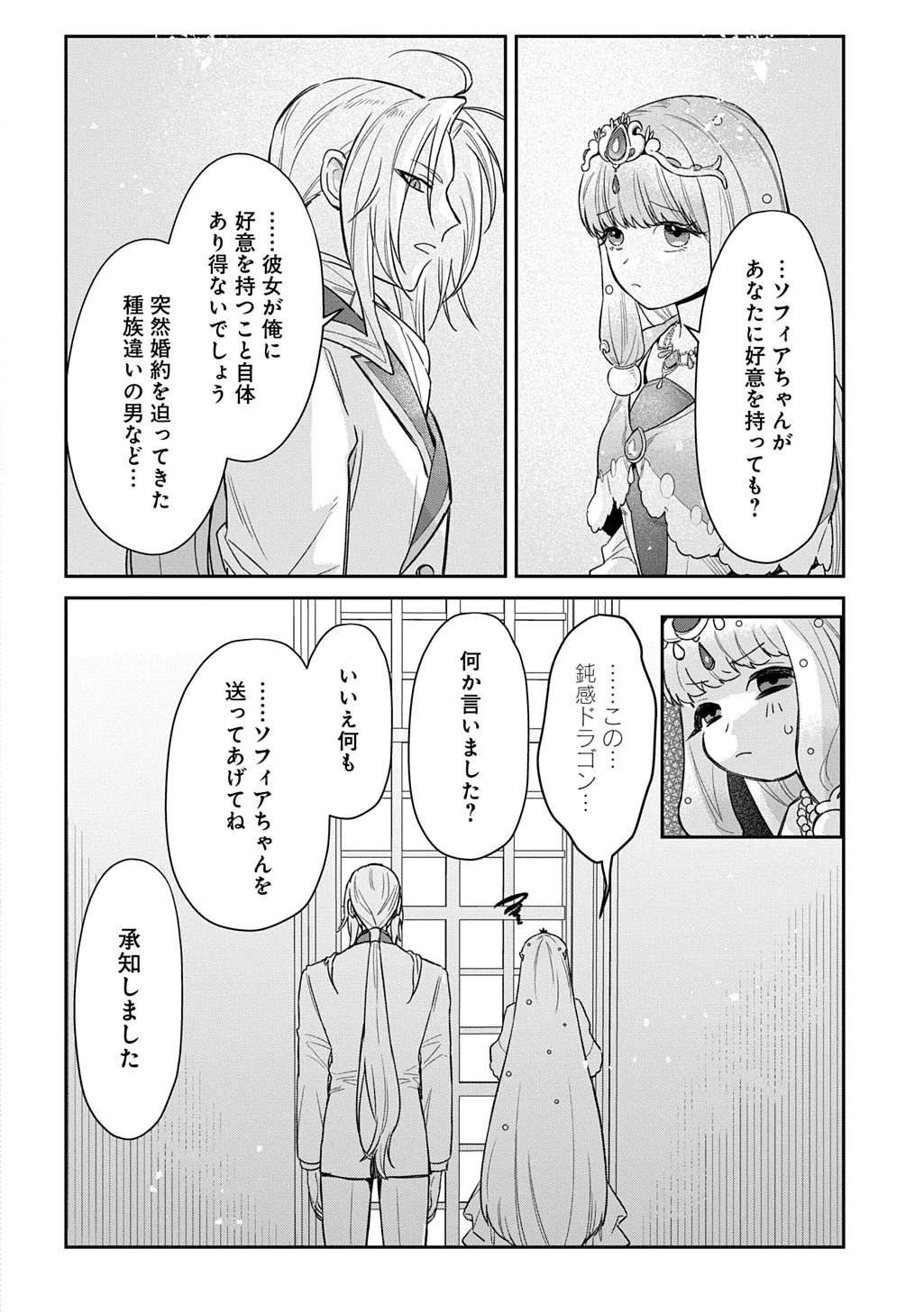 竜神様に見初められまして～虐げられ令嬢の三食もふもふ溺愛付き生活～ 第4話 - 4