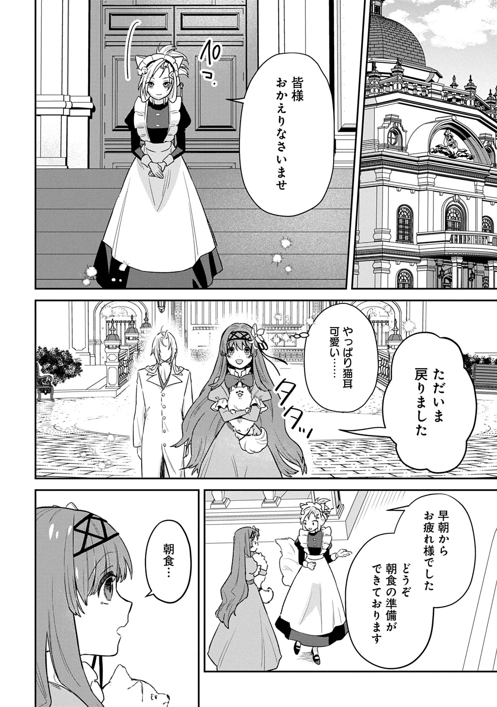 竜神様に見初められまして～虐げられ令嬢の三食もふもふ溺愛付き生活～ 第4話 - 6