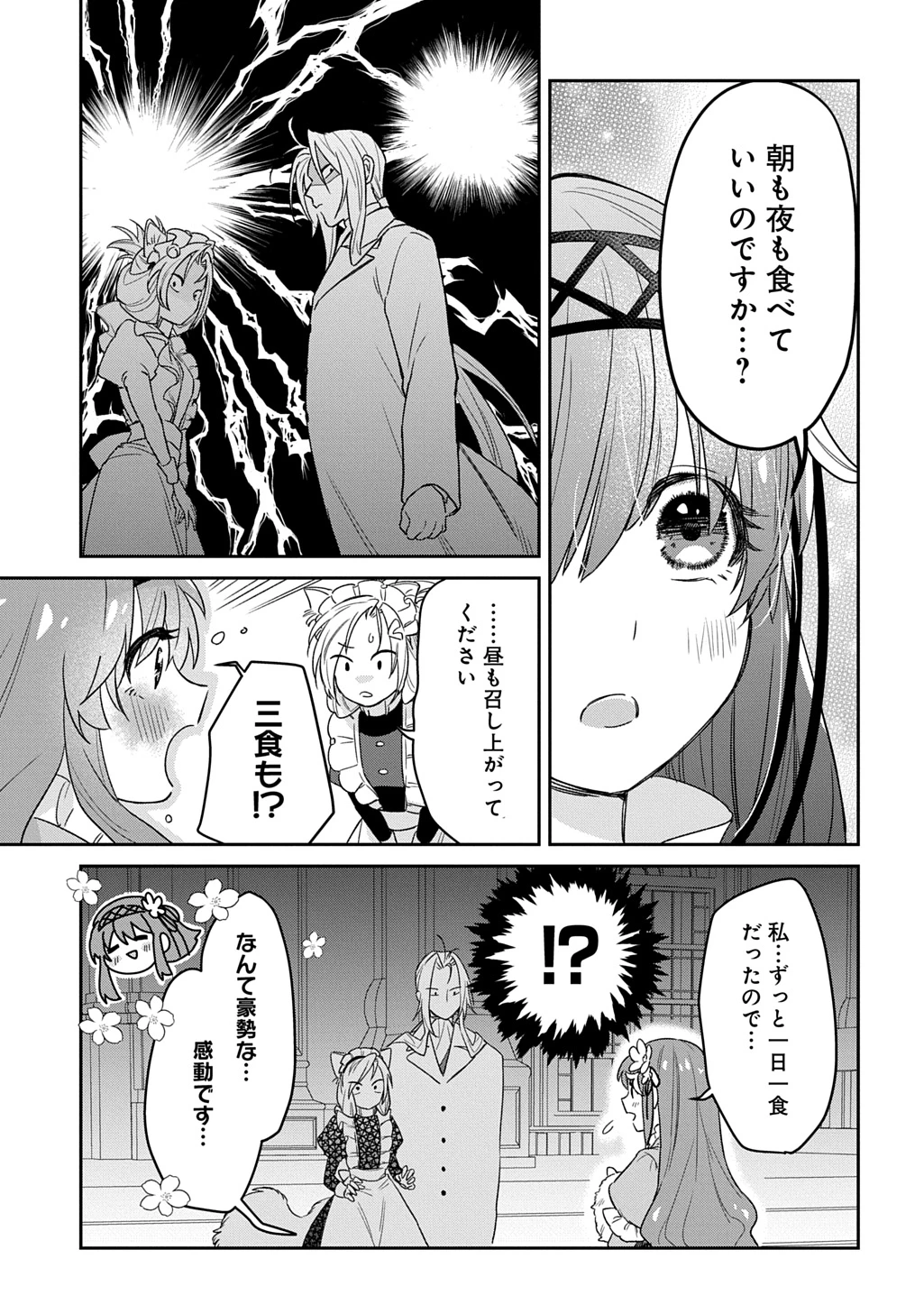 竜神様に見初められまして～虐げられ令嬢の三食もふもふ溺愛付き生活～ 第4話 - 7