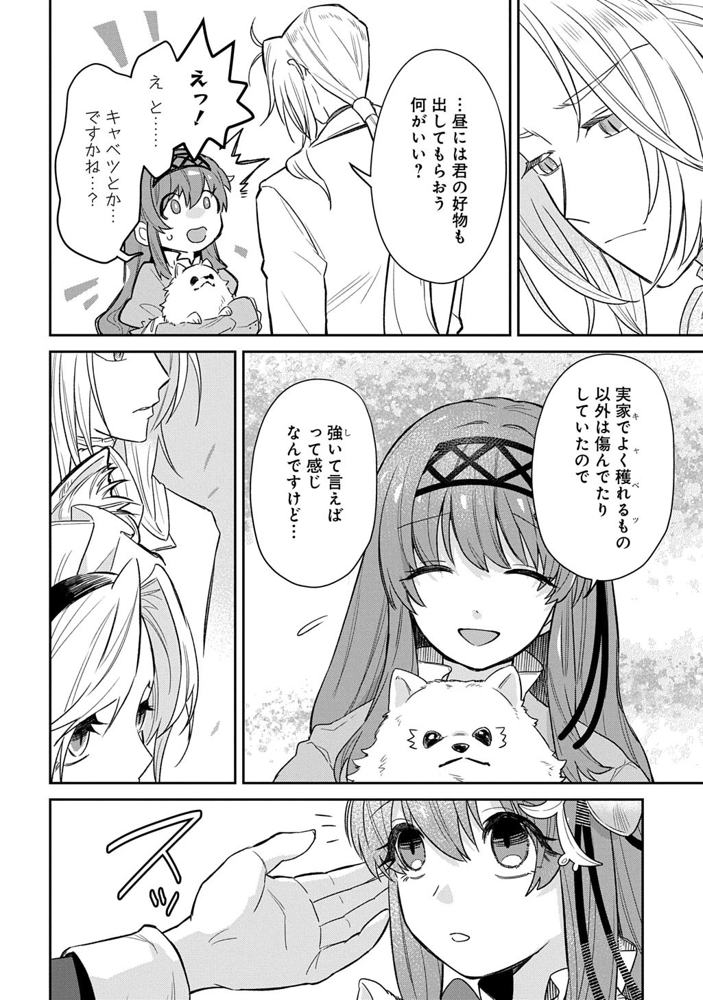 竜神様に見初められまして～虐げられ令嬢の三食もふもふ溺愛付き生活～ 第4話 - 8