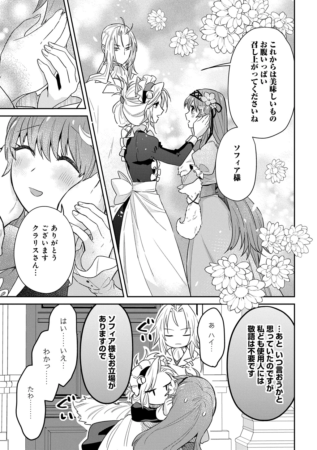 竜神様に見初められまして～虐げられ令嬢の三食もふもふ溺愛付き生活～ 第4話 - 9