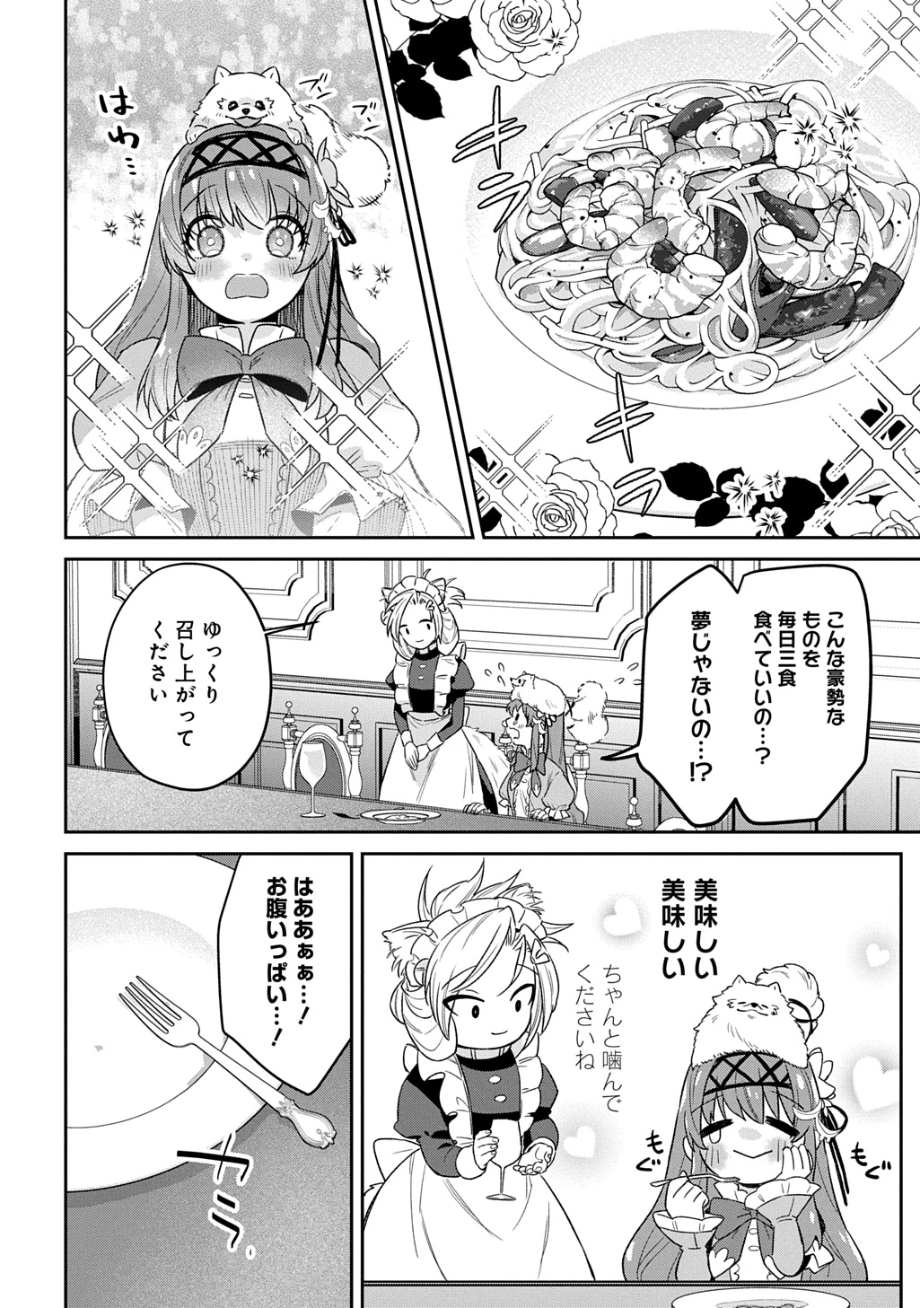 竜神様に見初められまして～虐げられ令嬢の三食もふもふ溺愛付き生活～ 第4話 - 10