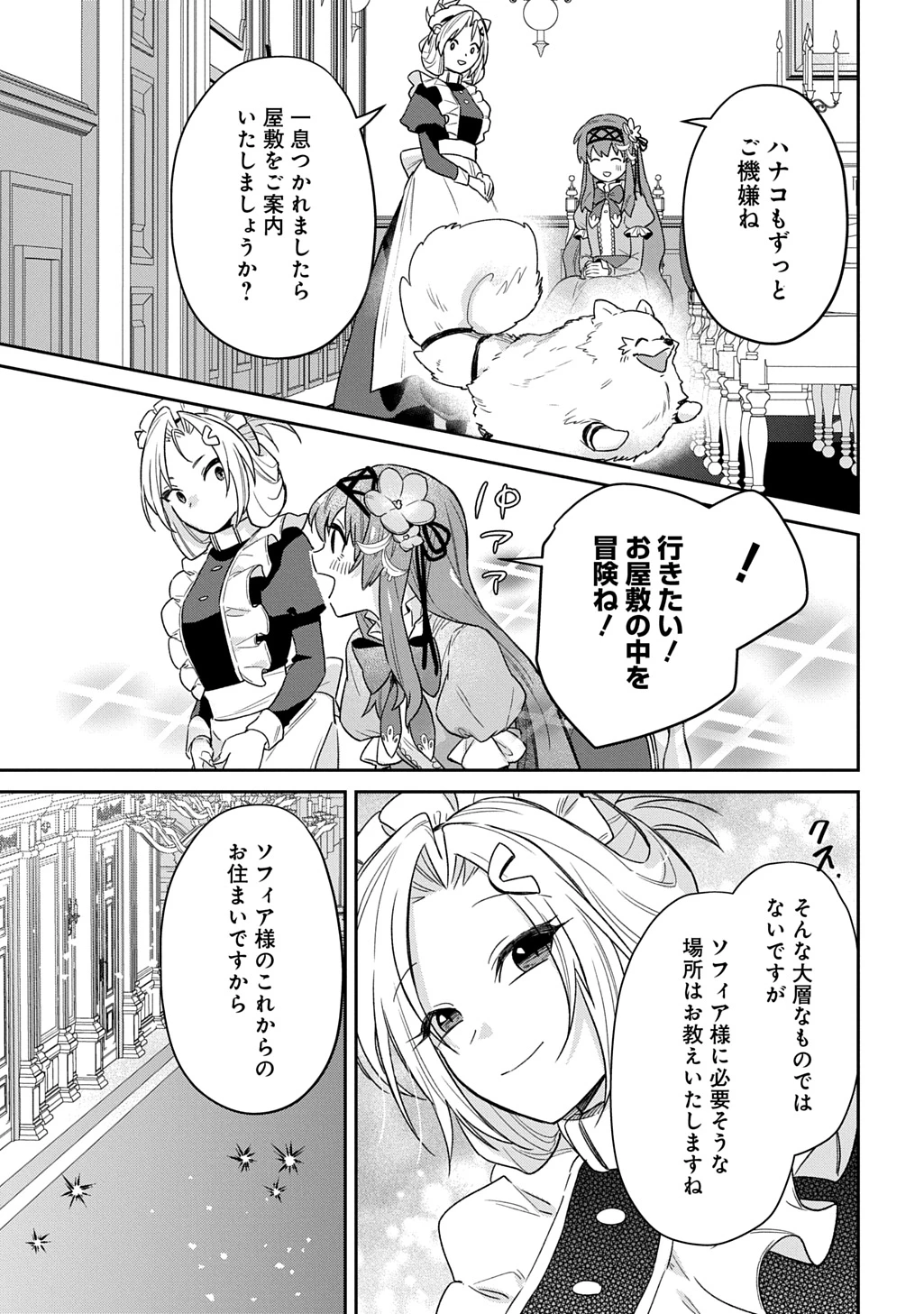 竜神様に見初められまして～虐げられ令嬢の三食もふもふ溺愛付き生活～ 第4話 - 11