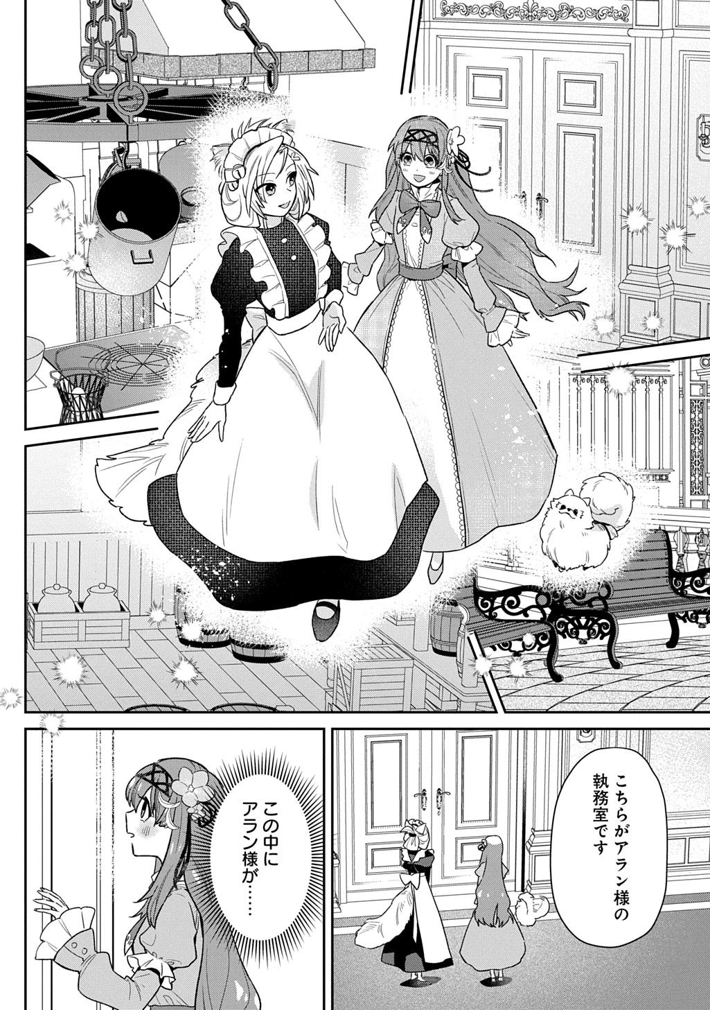 竜神様に見初められまして～虐げられ令嬢の三食もふもふ溺愛付き生活～ 第4話 - 12