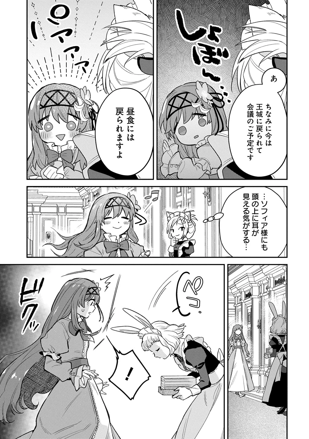 竜神様に見初められまして～虐げられ令嬢の三食もふもふ溺愛付き生活～ 第4話 - 13