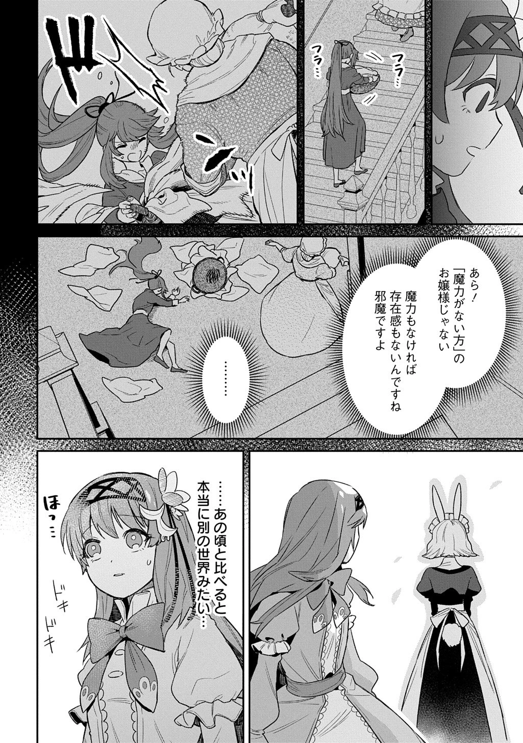 竜神様に見初められまして～虐げられ令嬢の三食もふもふ溺愛付き生活～ 第4話 - 14