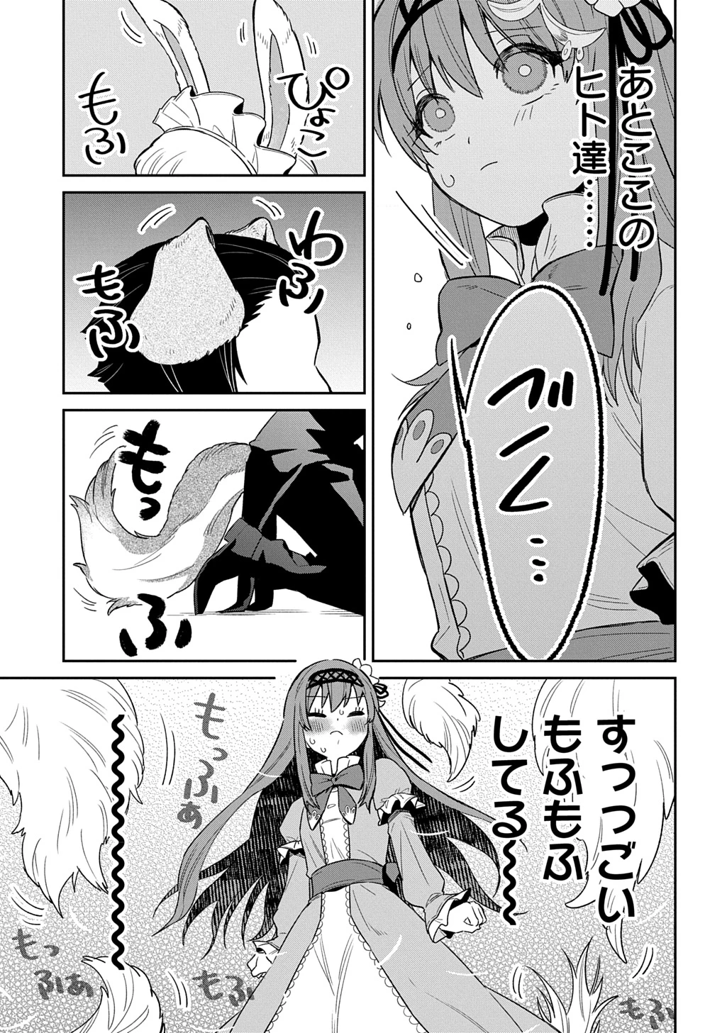 竜神様に見初められまして～虐げられ令嬢の三食もふもふ溺愛付き生活～ 第4話 - 15