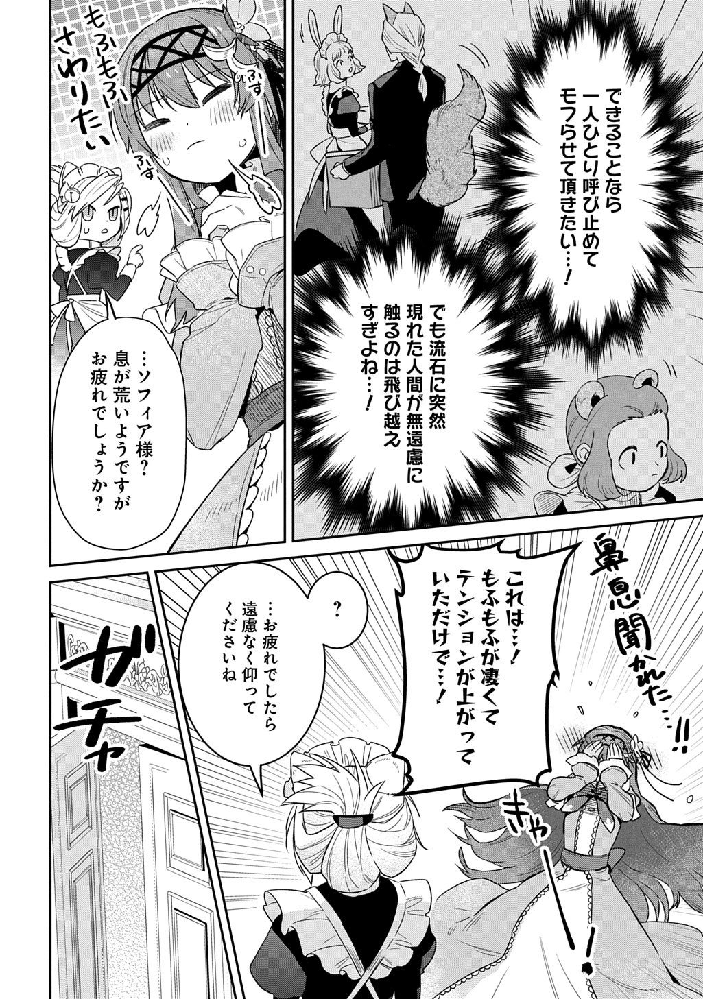 竜神様に見初められまして～虐げられ令嬢の三食もふもふ溺愛付き生活～ 第4話 - 16