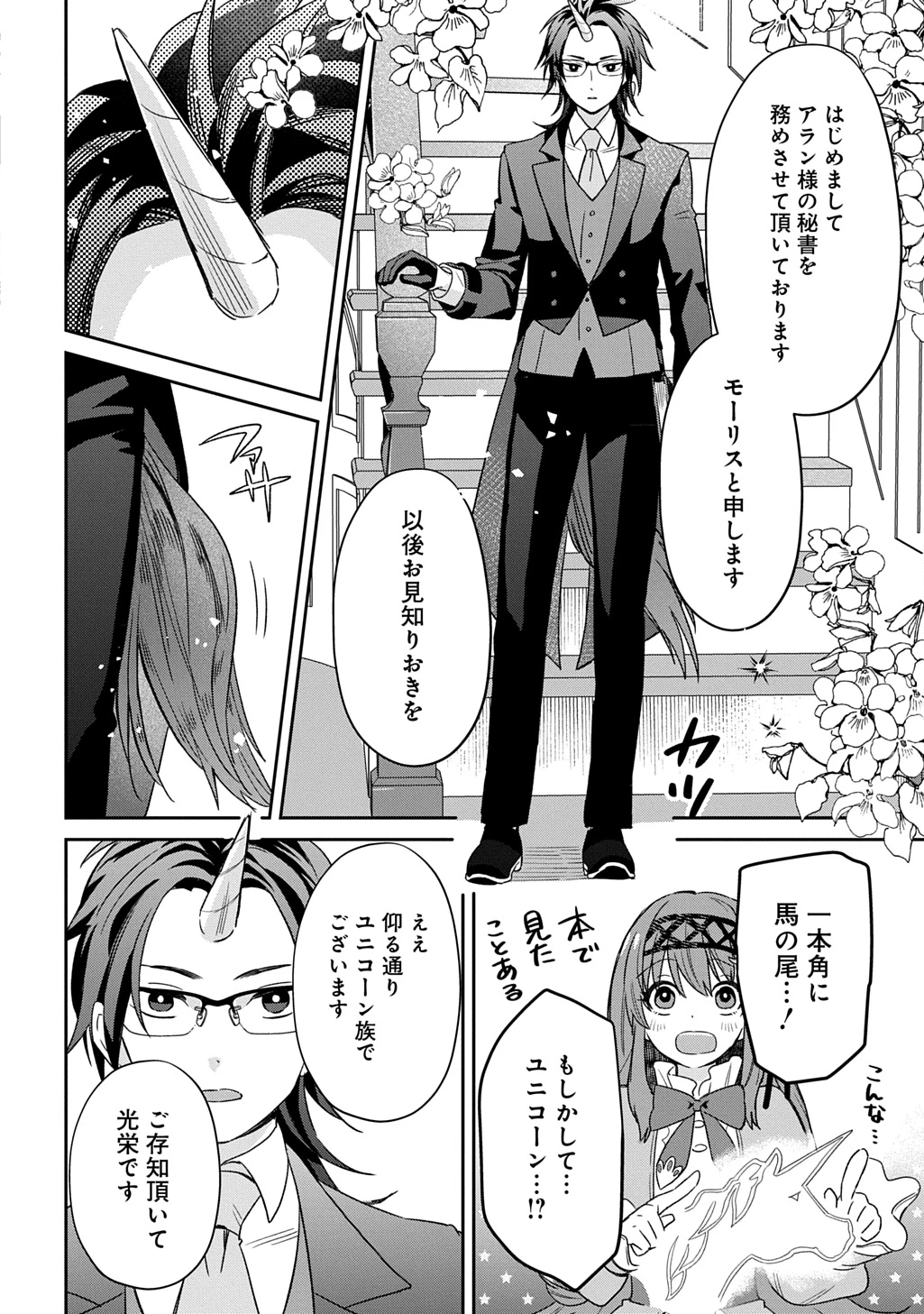 竜神様に見初められまして～虐げられ令嬢の三食もふもふ溺愛付き生活～ 第4話 - 18