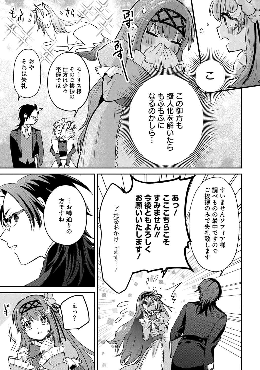 竜神様に見初められまして～虐げられ令嬢の三食もふもふ溺愛付き生活～ 第4話 - 19