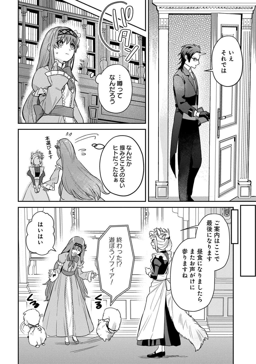 竜神様に見初められまして～虐げられ令嬢の三食もふもふ溺愛付き生活～ 第4話 - 20