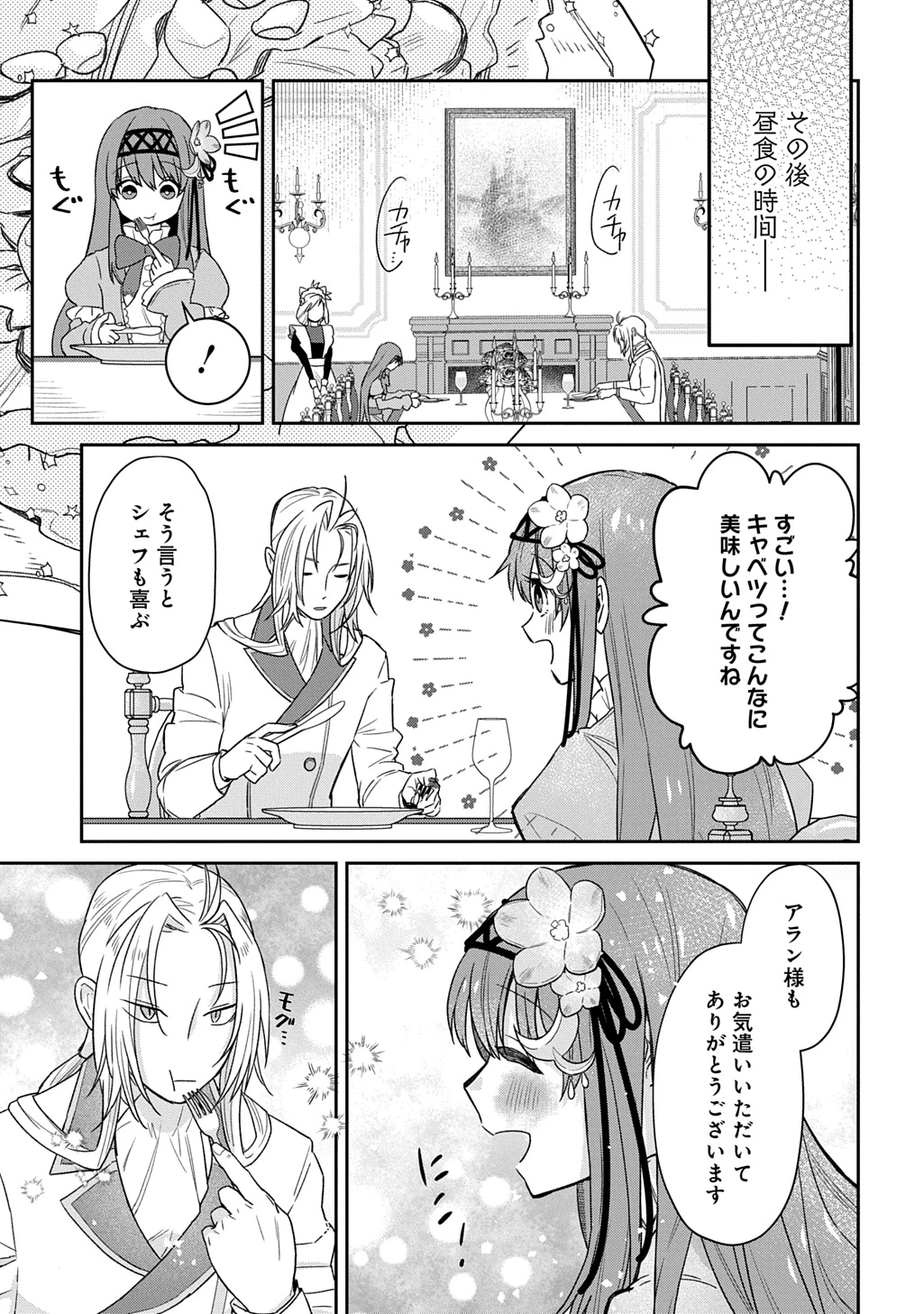 竜神様に見初められまして～虐げられ令嬢の三食もふもふ溺愛付き生活～ 第4話 - 21