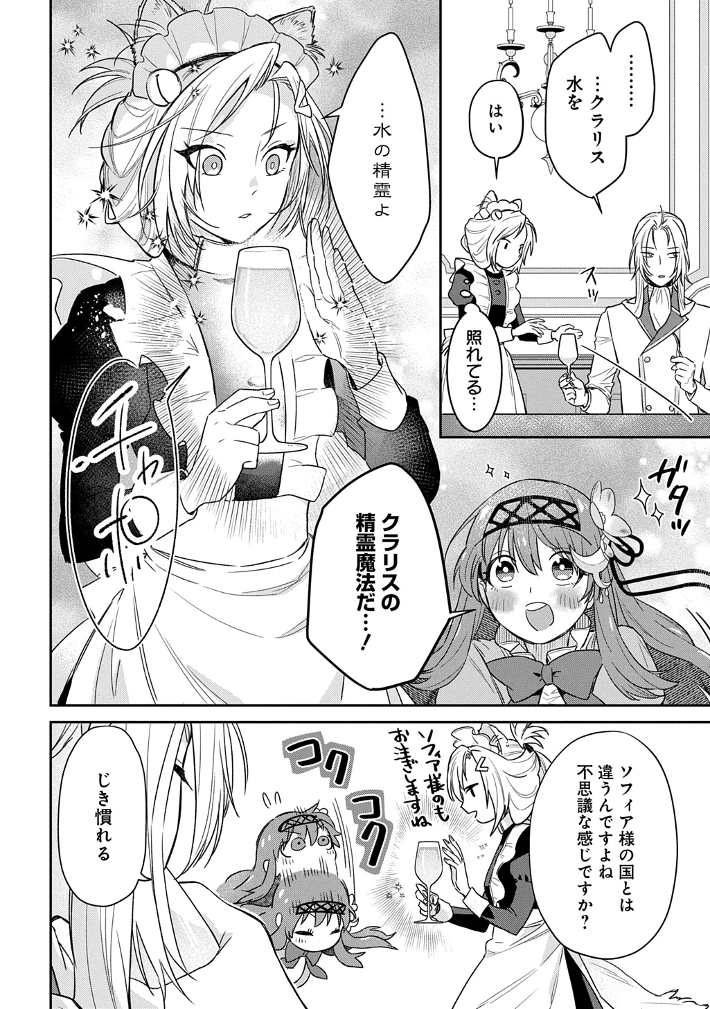 竜神様に見初められまして～虐げられ令嬢の三食もふもふ溺愛付き生活～ 第4話 - 22