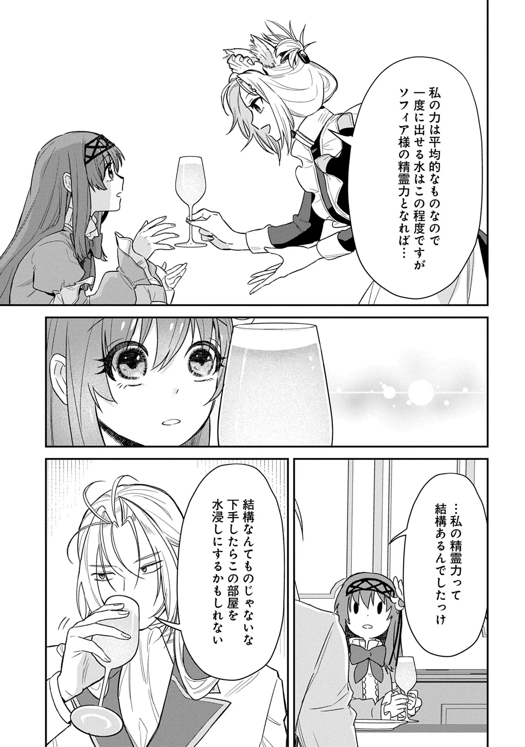 竜神様に見初められまして～虐げられ令嬢の三食もふもふ溺愛付き生活～ 第4話 - 23