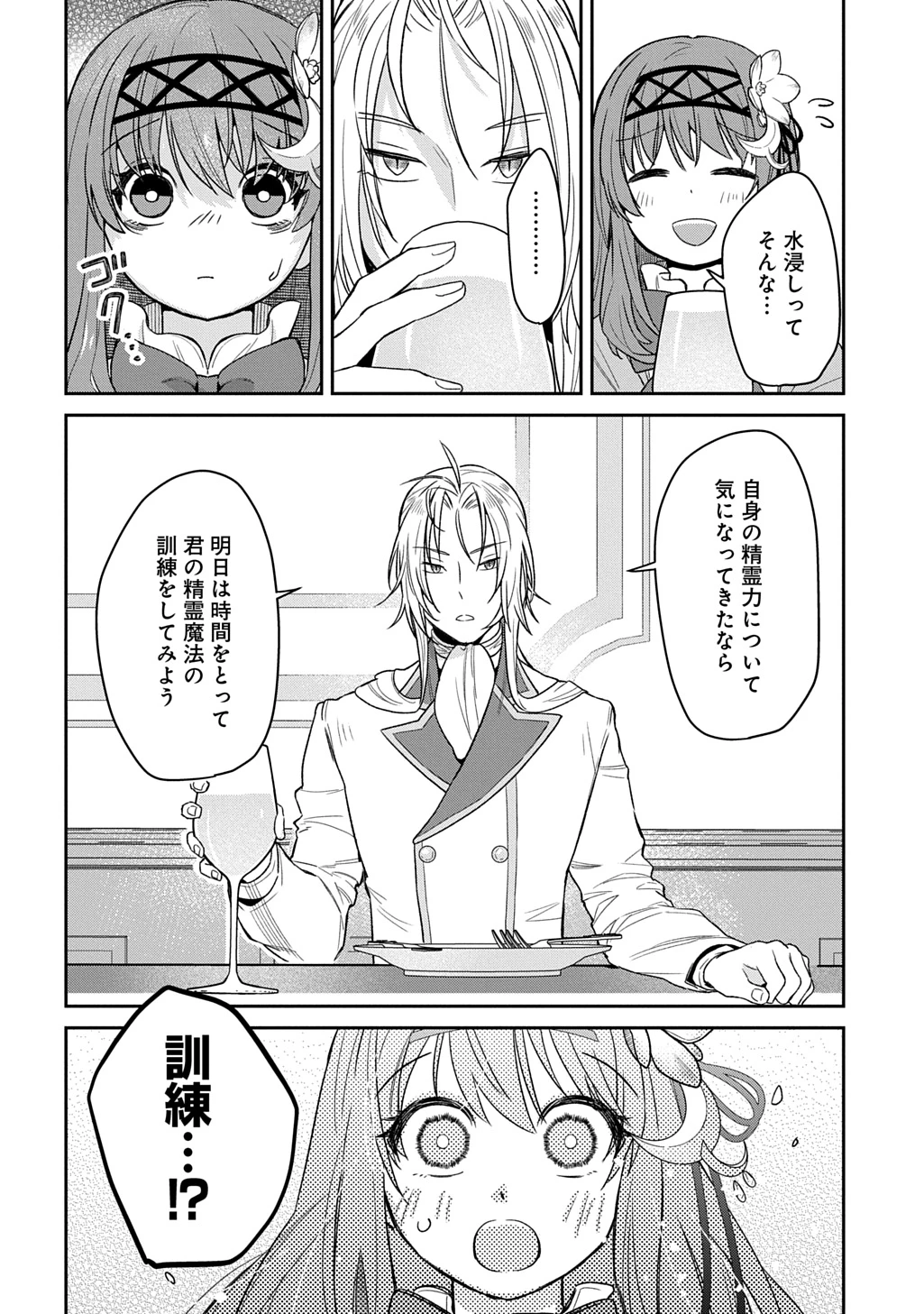 竜神様に見初められまして～虐げられ令嬢の三食もふもふ溺愛付き生活～ 第4話 - 24