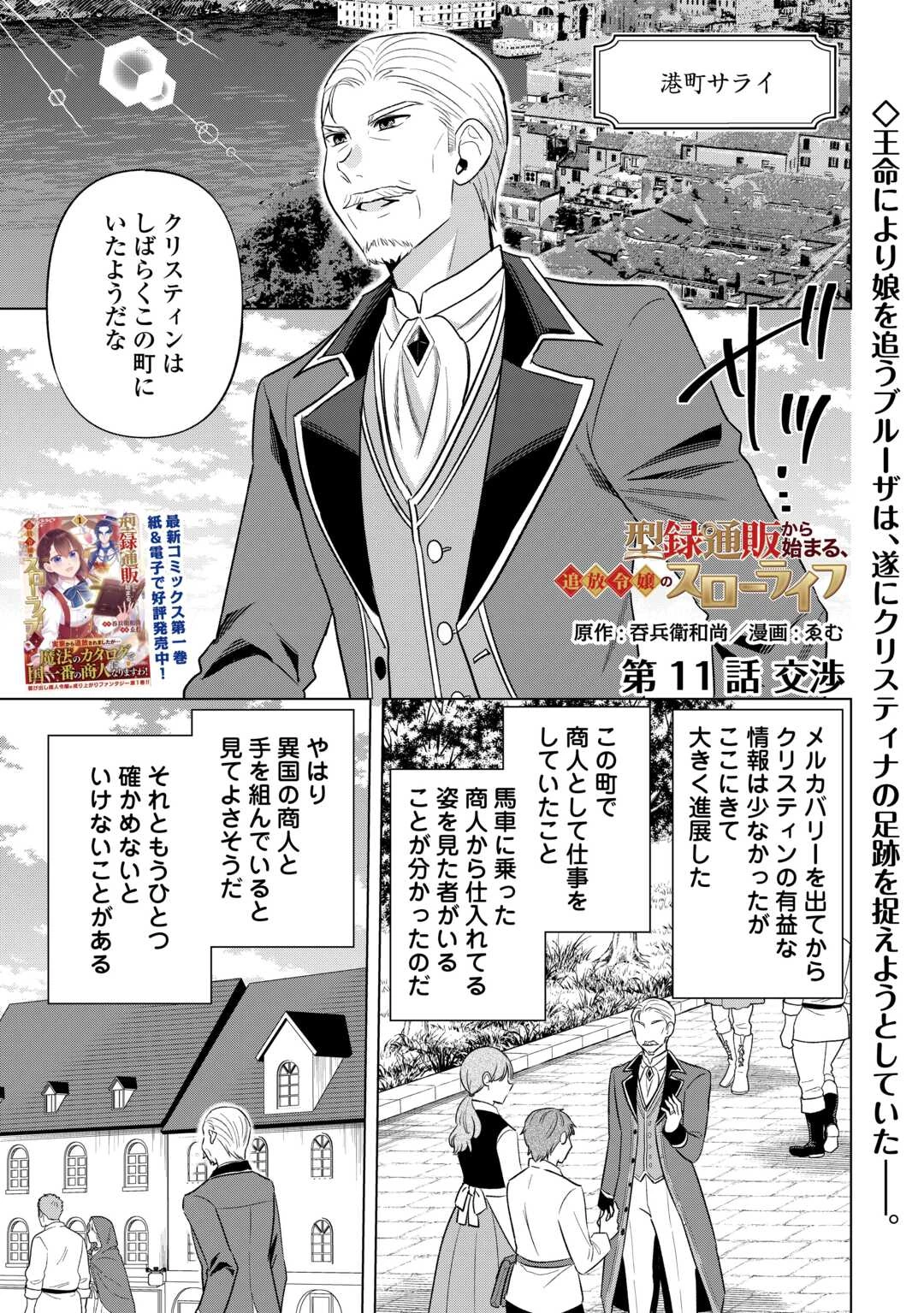 型録通販から始まる、追放令嬢のスローライフ 第11話 - 1