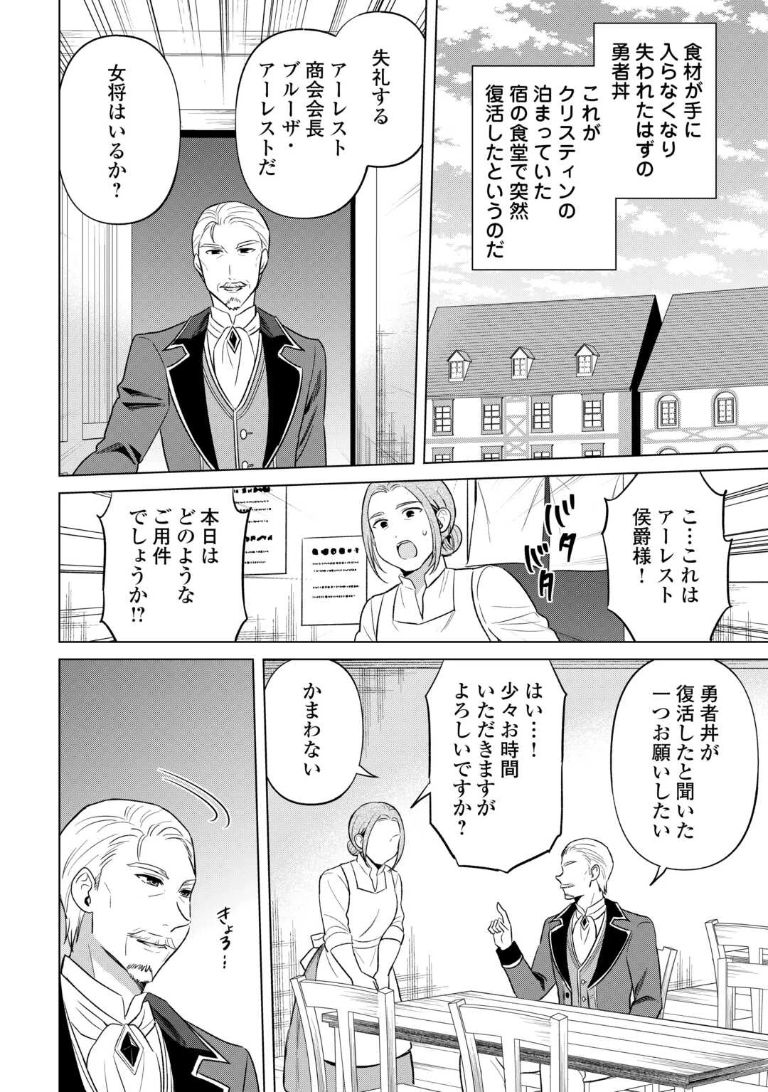 型録通販から始まる、追放令嬢のスローライフ 第11話 - 2