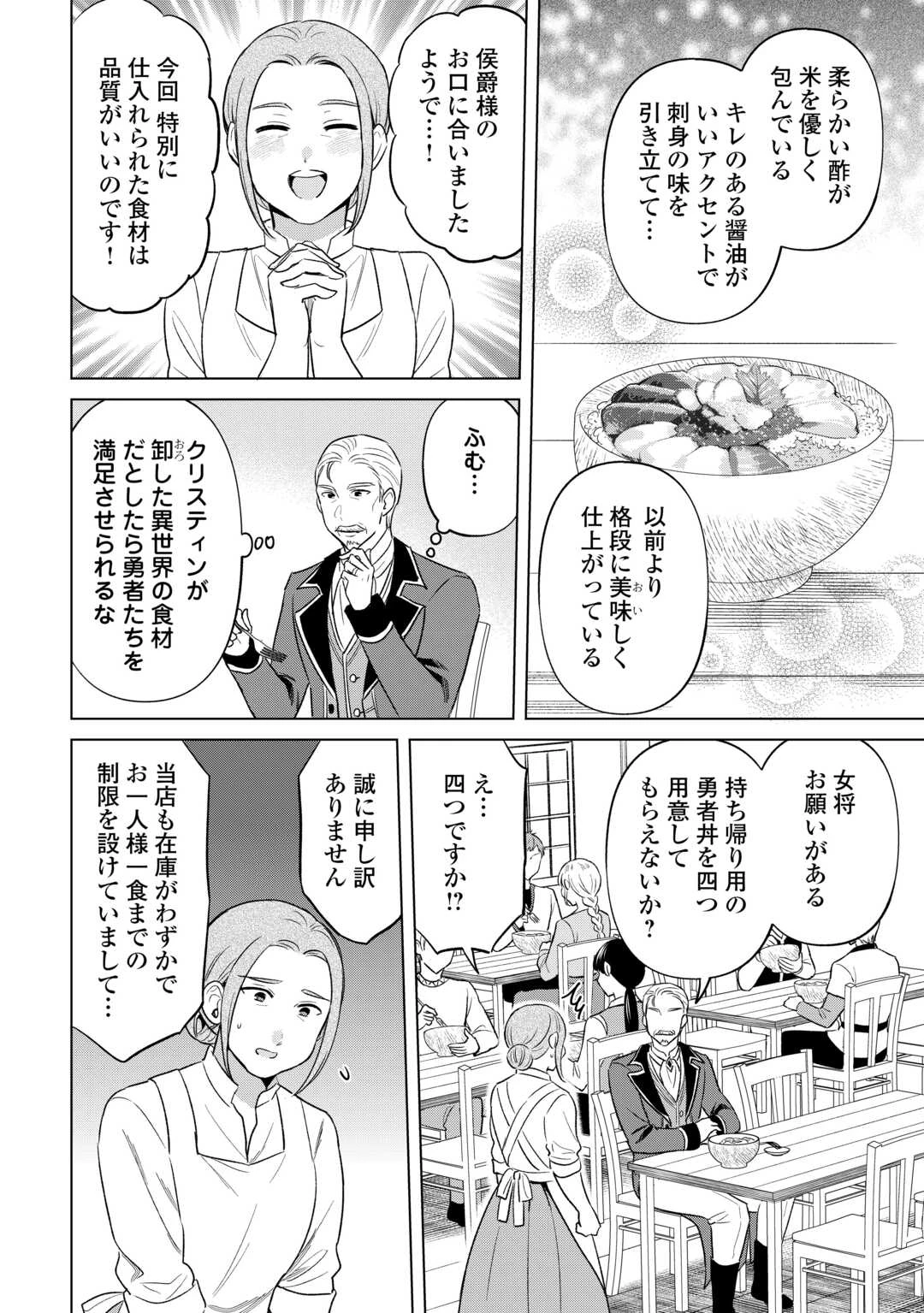 型録通販から始まる、追放令嬢のスローライフ 第11話 - 4