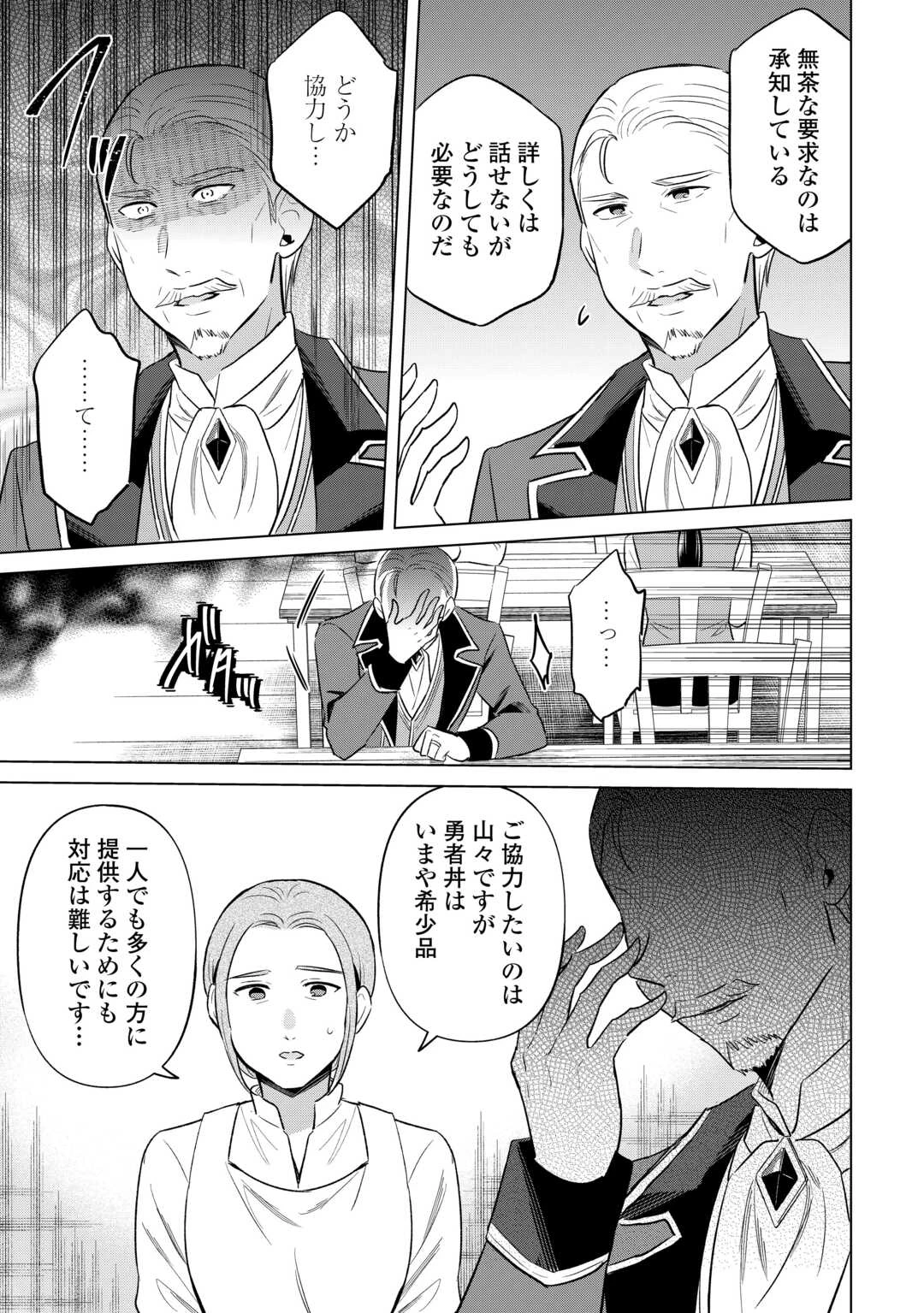 型録通販から始まる、追放令嬢のスローライフ 第11話 - 5