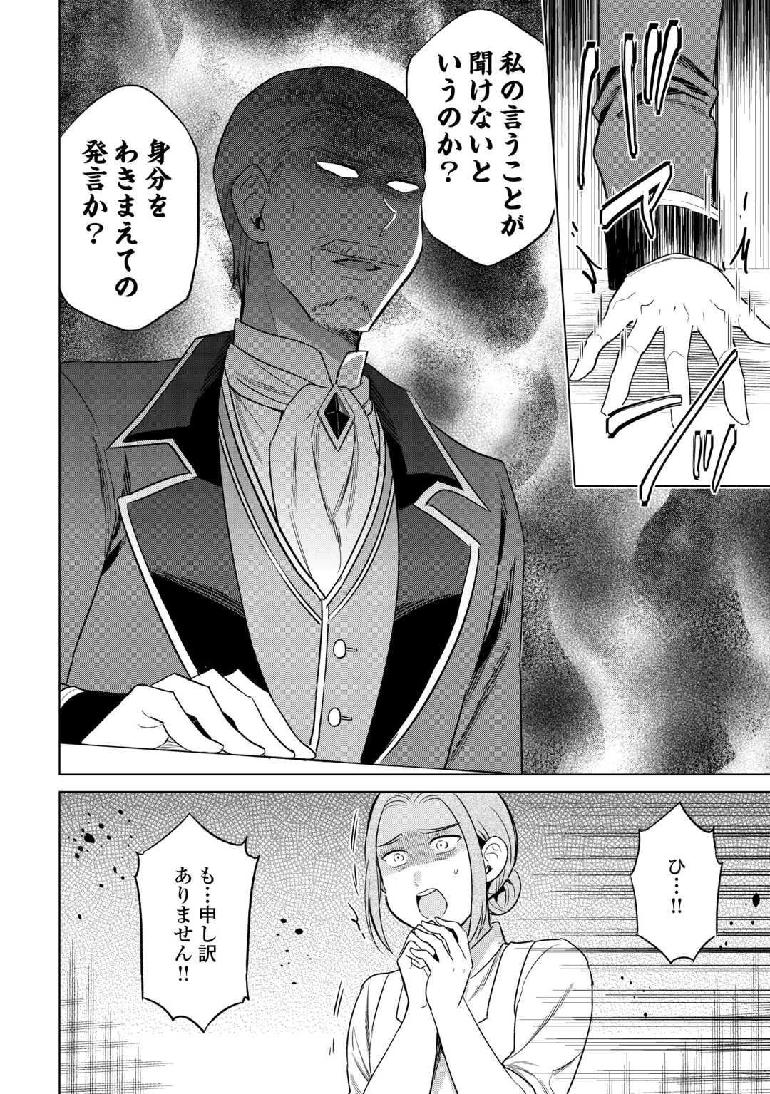 型録通販から始まる、追放令嬢のスローライフ 第11話 - 6