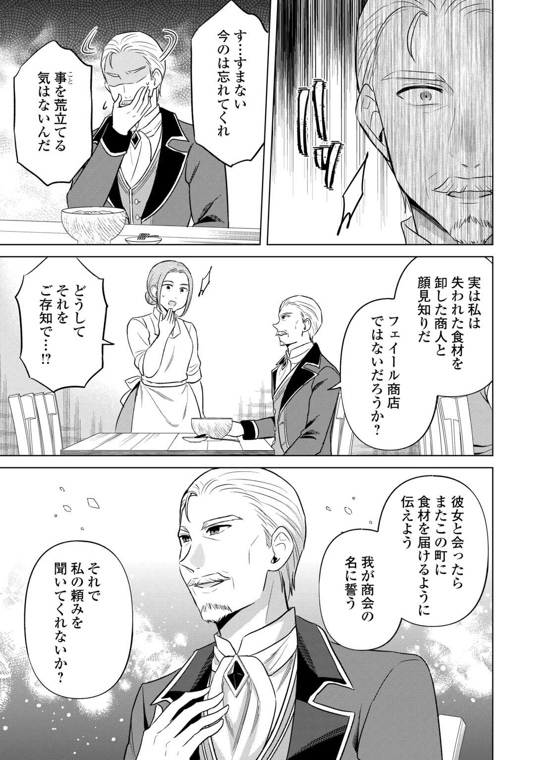 型録通販から始まる、追放令嬢のスローライフ 第11話 - 7