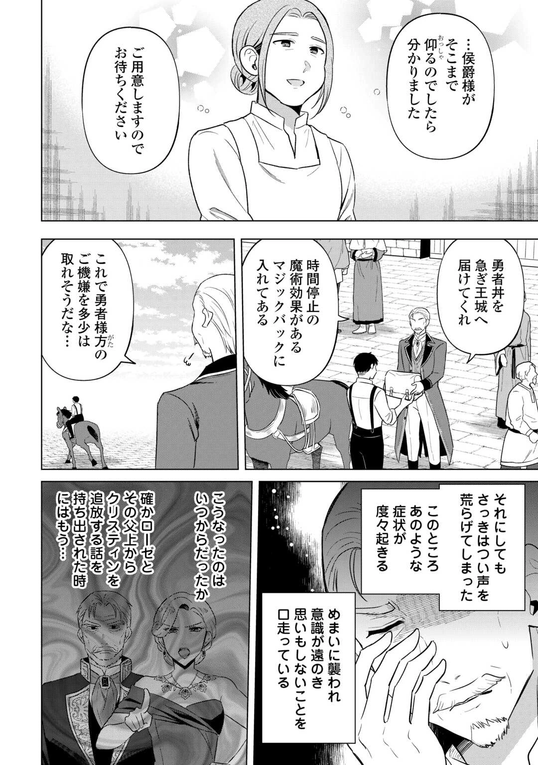 型録通販から始まる、追放令嬢のスローライフ 第11話 - 8