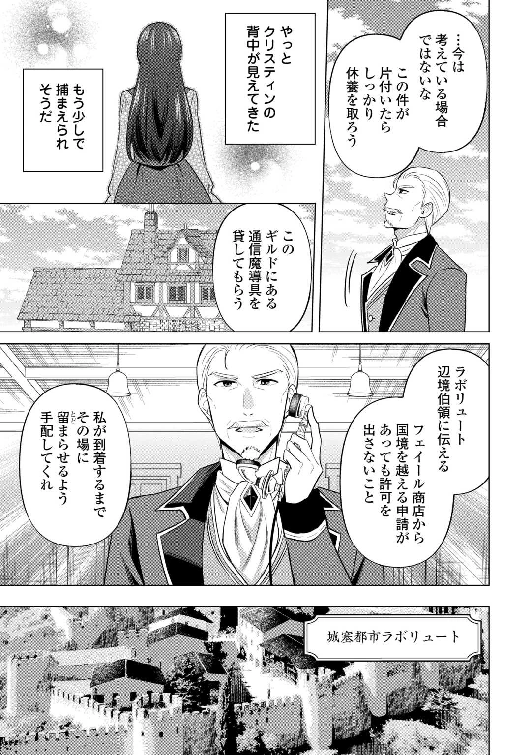 型録通販から始まる、追放令嬢のスローライフ 第11話 - 9