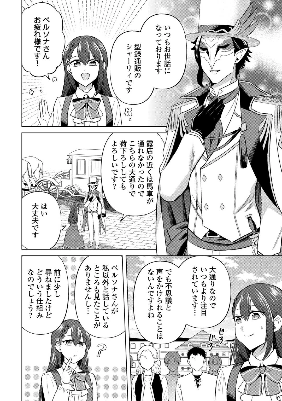 型録通販から始まる、追放令嬢のスローライフ 第11話 - 10