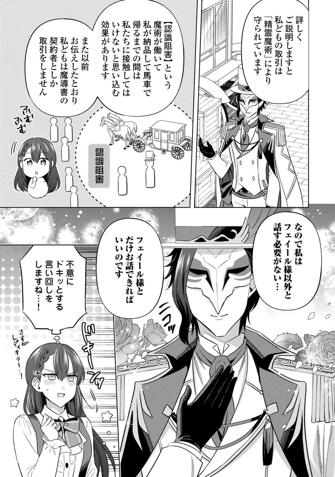 型録通販から始まる、追放令嬢のスローライフ 第11話 - 11