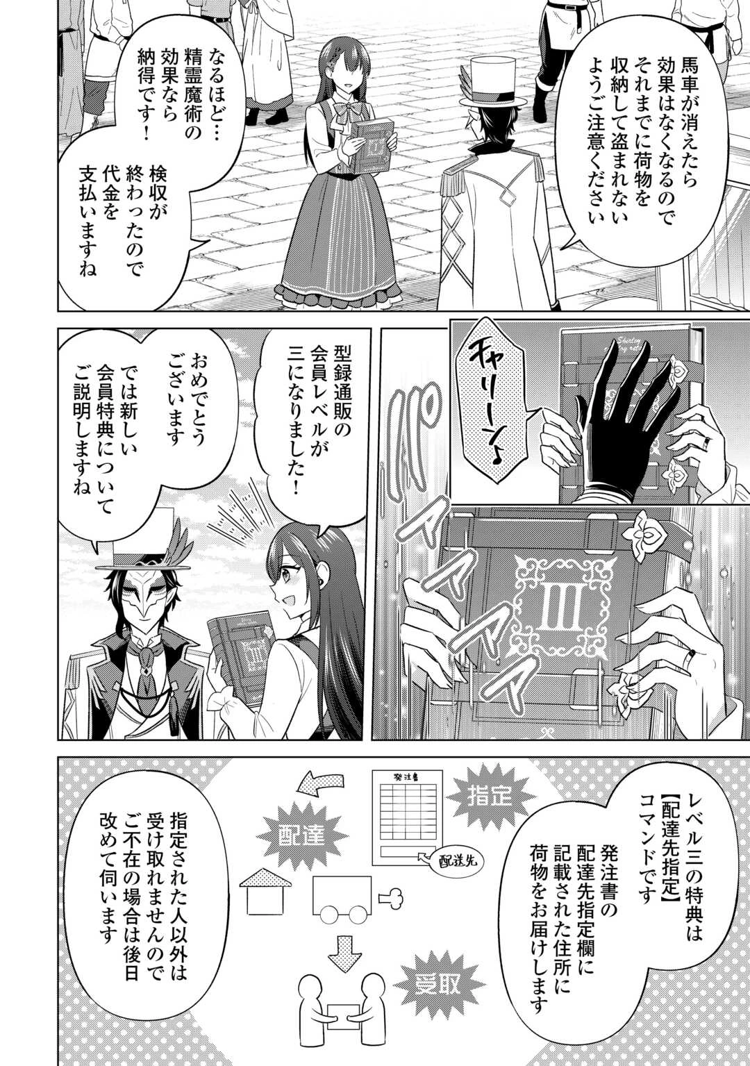 型録通販から始まる、追放令嬢のスローライフ 第11話 - 12