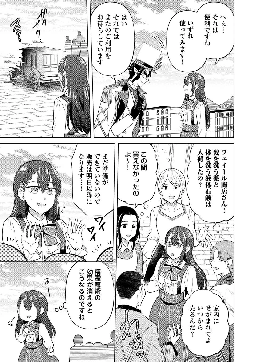 型録通販から始まる、追放令嬢のスローライフ 第11話 - 13