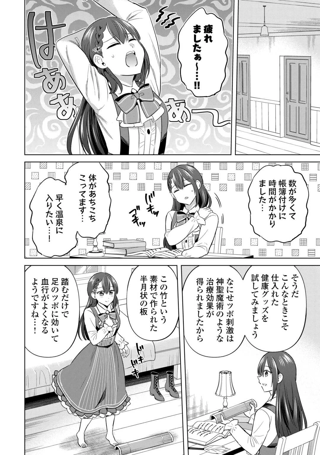 型録通販から始まる、追放令嬢のスローライフ 第11話 - 14