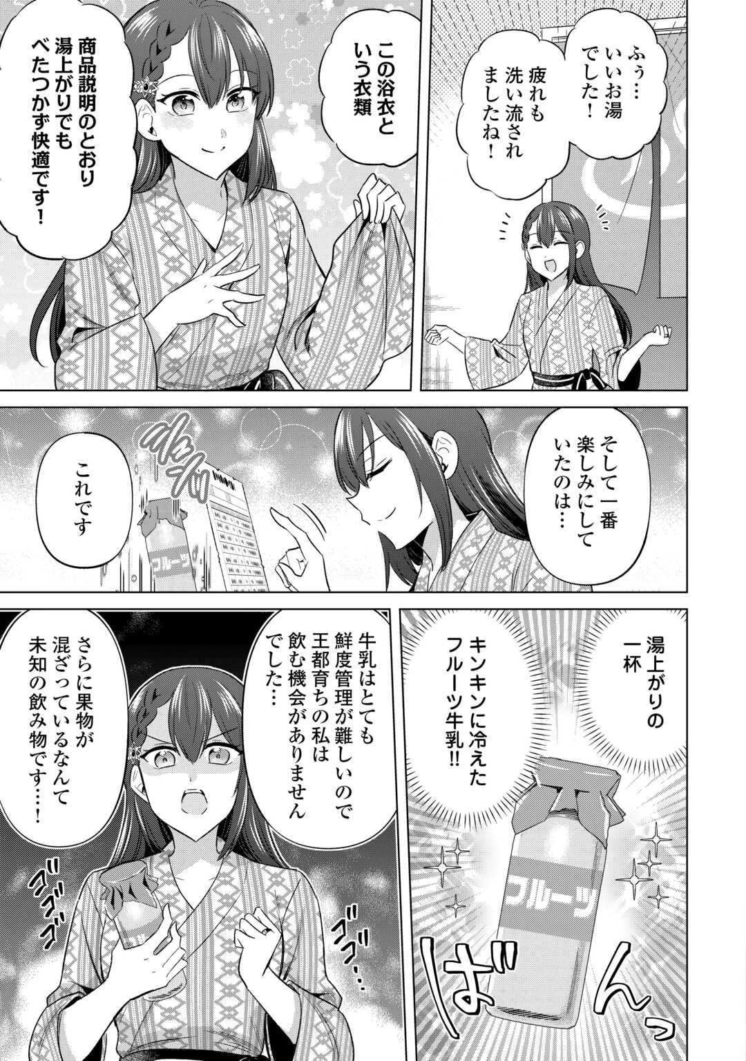 型録通販から始まる、追放令嬢のスローライフ 第11話 - 17