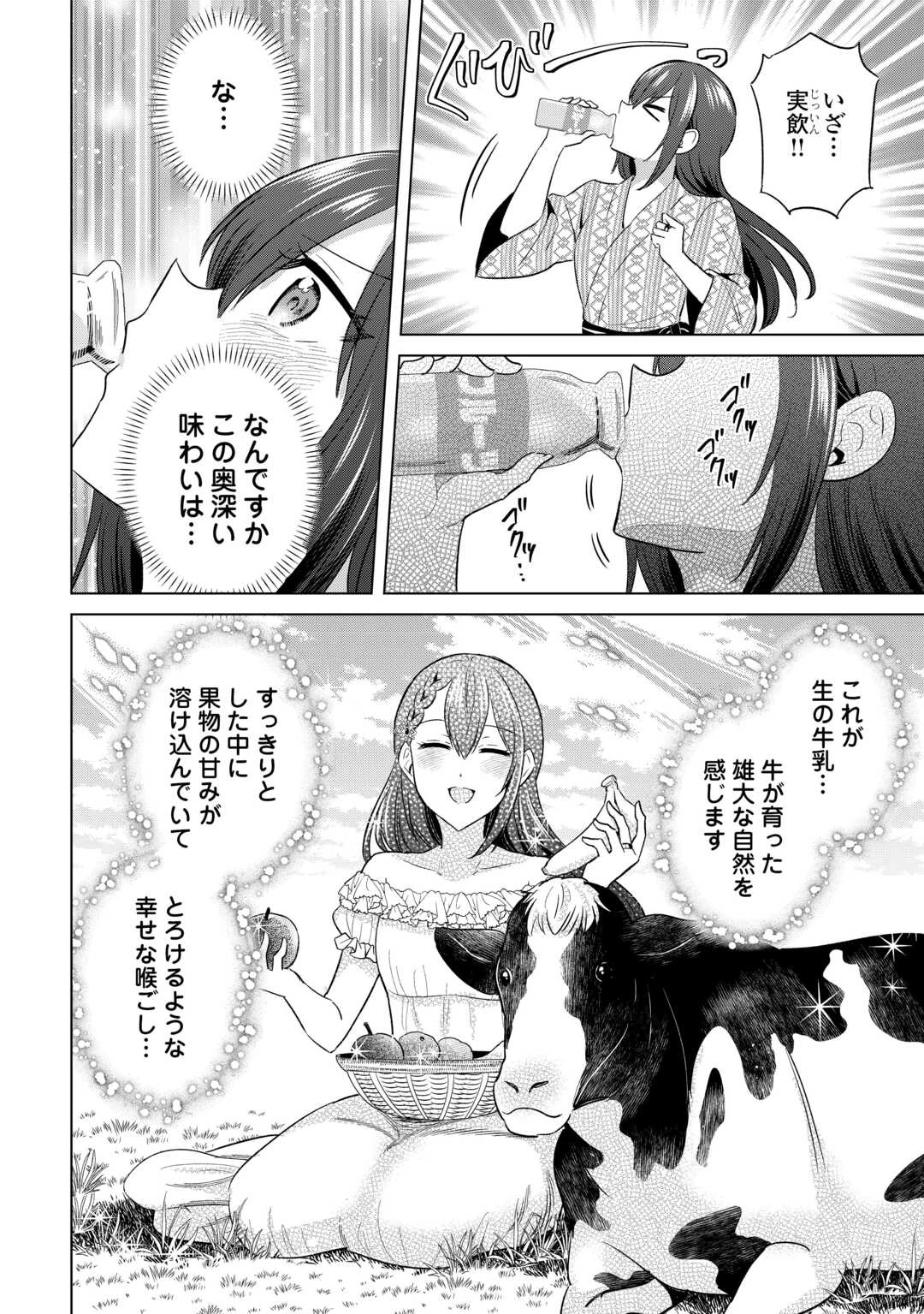 型録通販から始まる、追放令嬢のスローライフ 第11話 - 18