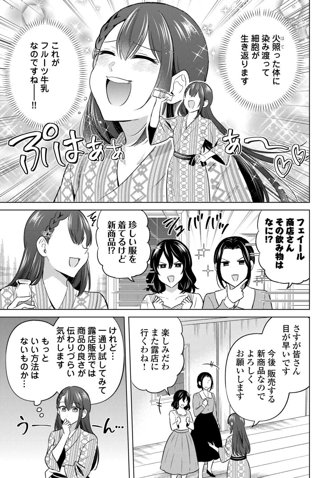 型録通販から始まる、追放令嬢のスローライフ 第11話 - 19